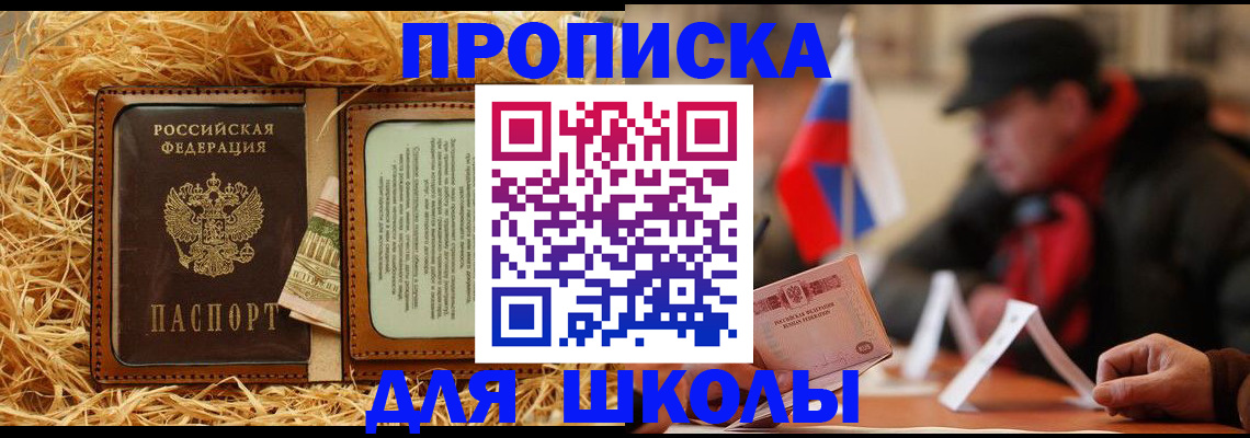 регистрация для школы в Бронницах