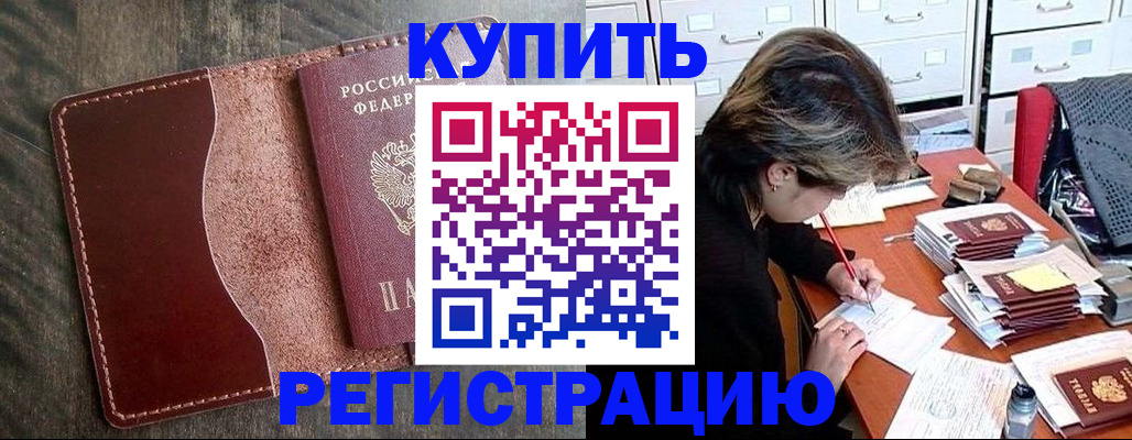 временная регистрация 2025 в Бронницах