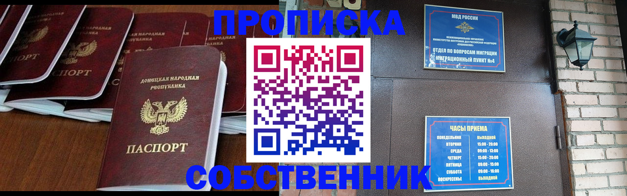прописка регистрация в Бронницах